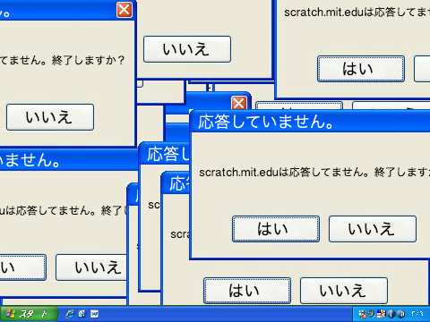 エラー(ウイルス)体験キモいキモイ