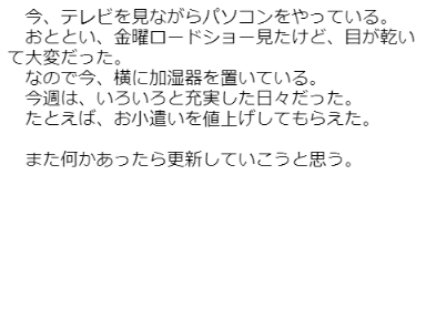 12/1(日記（気まぐれ）)