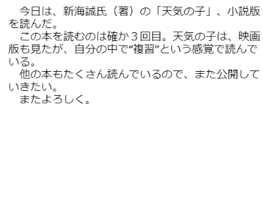 天気の子（新海誠氏）