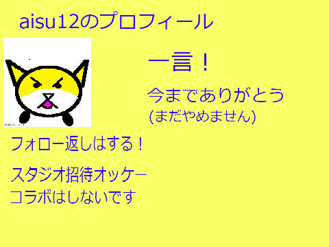 aisu12のプロフィール