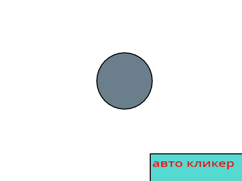 кликер
