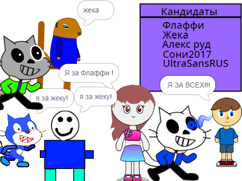 Выборы короля Скретча!(ремикс 6)  remix remix