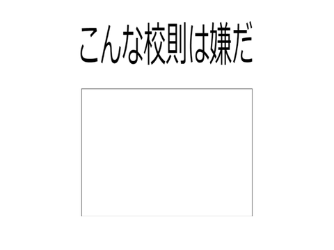 リミって!