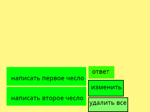 калькулятор