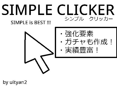 ガムクリッカー　ver1.8 remix