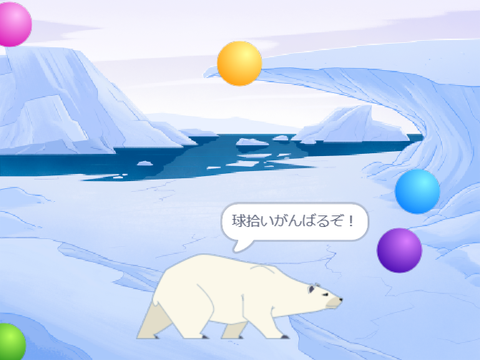 白くまちゃんの球拾い