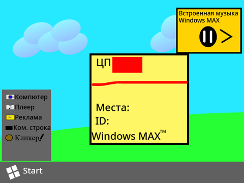 Windows MAX 