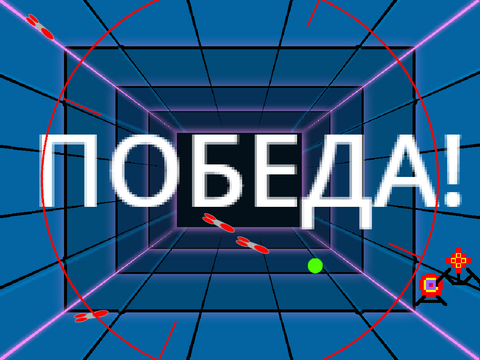 УБЕГАЙ!