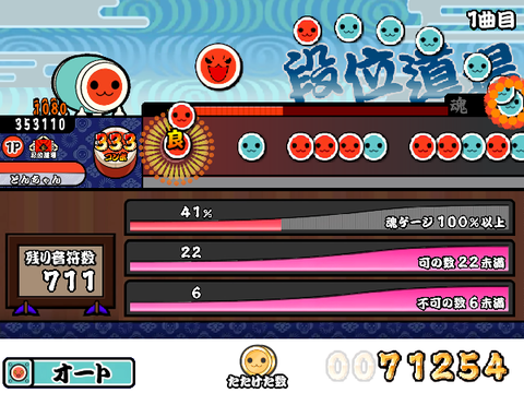 【v1.04】【新筐体風 太鼓の達人】段位道場 (仮) 星屑ストラック