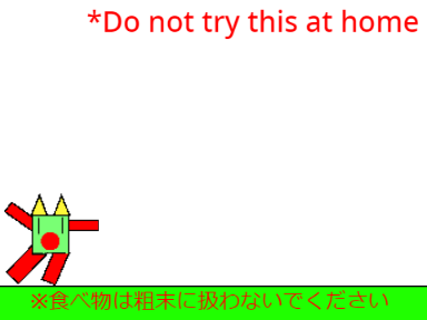 アクションゲーム?
