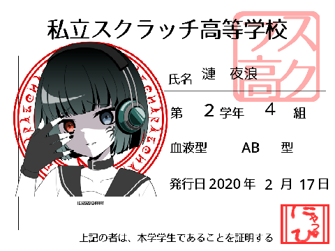 学生証