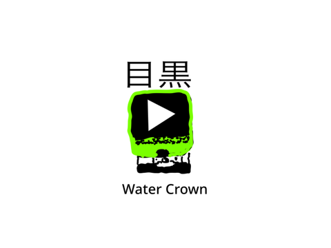 駅メロ再現シリーズNo.2　Water Crown