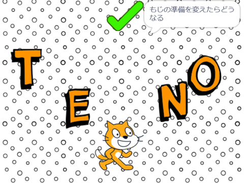 もじの準備を変えたら