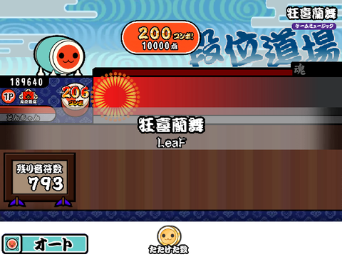 【v1.1】【新筐体風 太鼓の達人】段位道場 （仮） 狂喜蘭舞