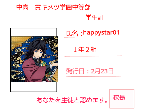 学生証remix