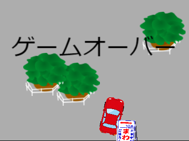 車で家に帰ってください(?_?)
