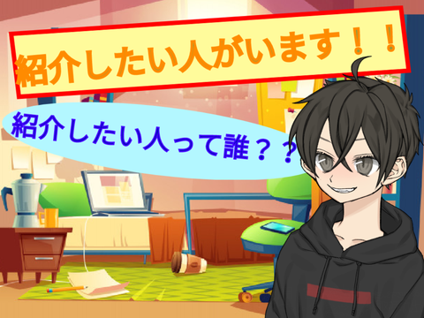 【Sctube】紹介したい人がいます！！