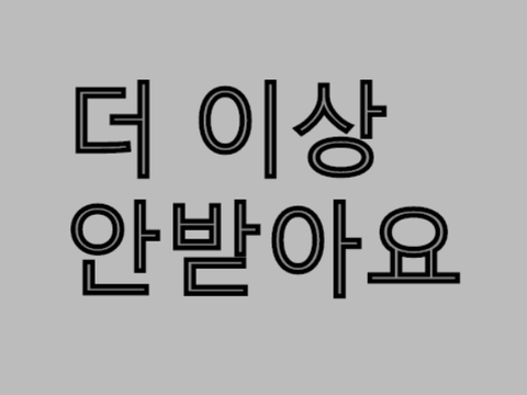 네 끝