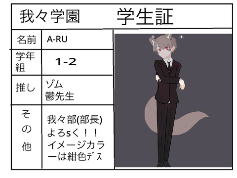 学生証 A-RU