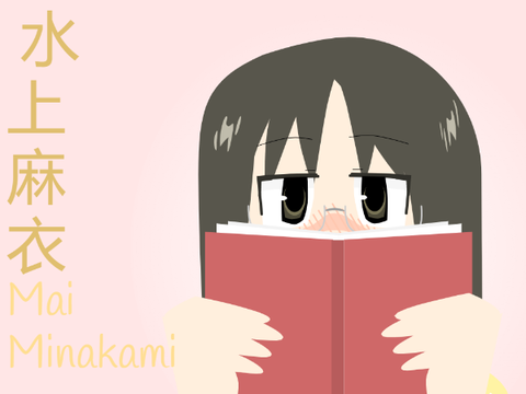 Mai Minakami - Speed Draw