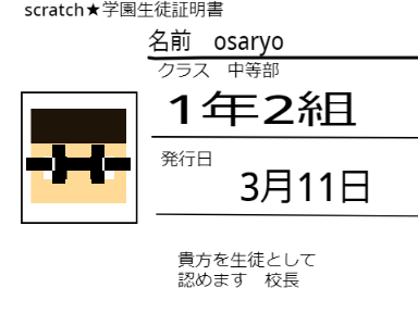 scratch★学園生徒証明カード remix