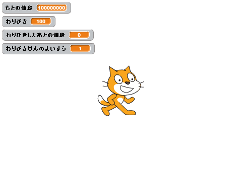 わりびき