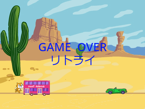 回避ゲーム　（恐竜ゲームがモデル）