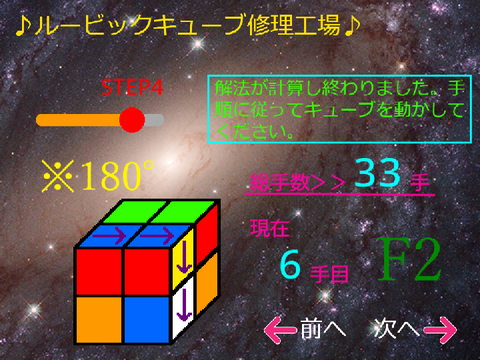 ルービックキューブ2×2×2修理工場ver1.2☆6面を簡単に揃えます！