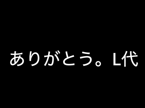 ありがとう都営バスL代車