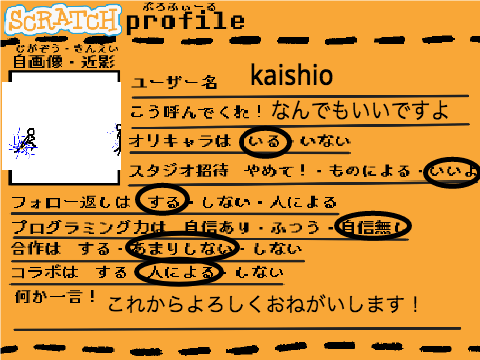 自己紹介 (kaishio) 