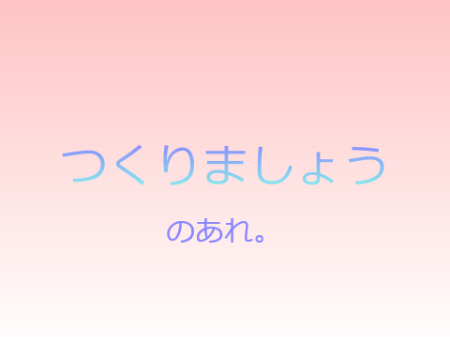主は○○を作った。