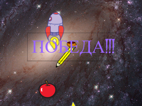Космический уборщик