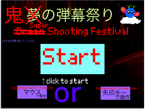 鬼の弾幕祭り（ハードモード）Super Shooting Festival V2.7