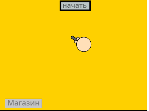 стрелялка v.1.0