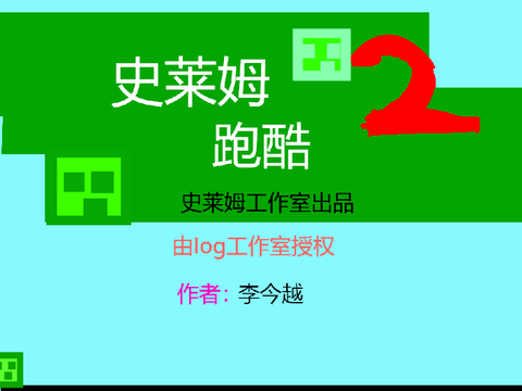 史莱姆跑酷 2 V1.1.6
