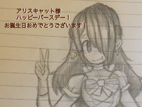アリスキャット様へ