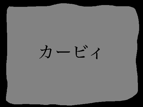 好きなカービィかいて！ 合作8 remix-4
