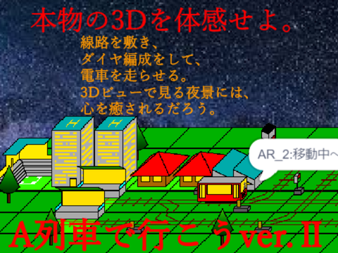 【最新版】A列車で行こうstandard.(ver2.0)(街づくりシュミレーションゲーム)