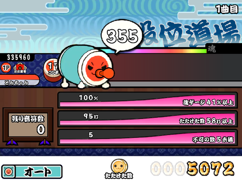 【v1.1】【新筐体風 太鼓の達人】段位道場 （仮） よくでる15300