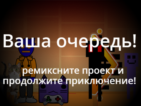 путешествие по Geometry Dash! (Ремикс 11).
