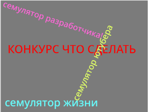 выборы!!!! семуляторов