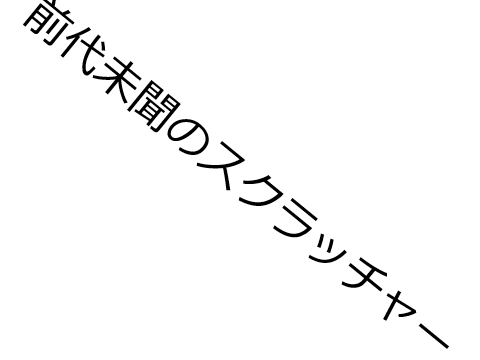 見ないで！