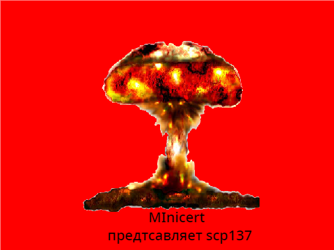 опасность scp137 выбрался!!! 1 серия!