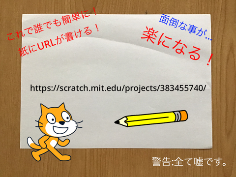 紙にURLを簡単に書く方法！　第1話