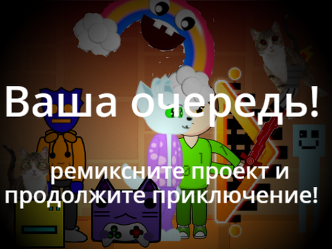 путешествие по Geometry Dash! (Ремикс 18)