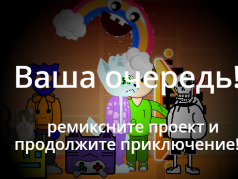 путешествие по Geometry Dash! (Ремикс 21)