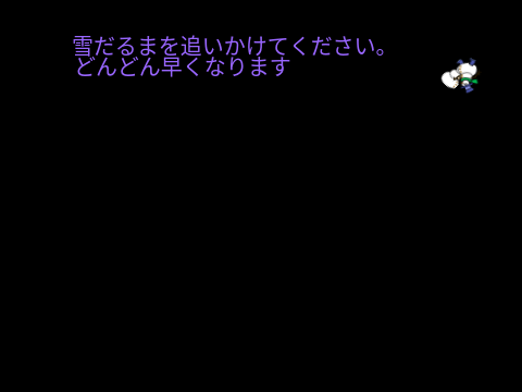 雪だるま追いかけるゲーム
