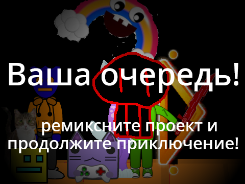 путешествие по Geometry Dash! (Ремикс 24)