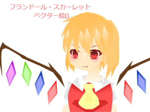 ベクターって難しい(