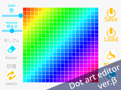 Dot art editor /ドット絵エディター  β版（スマホ対応）